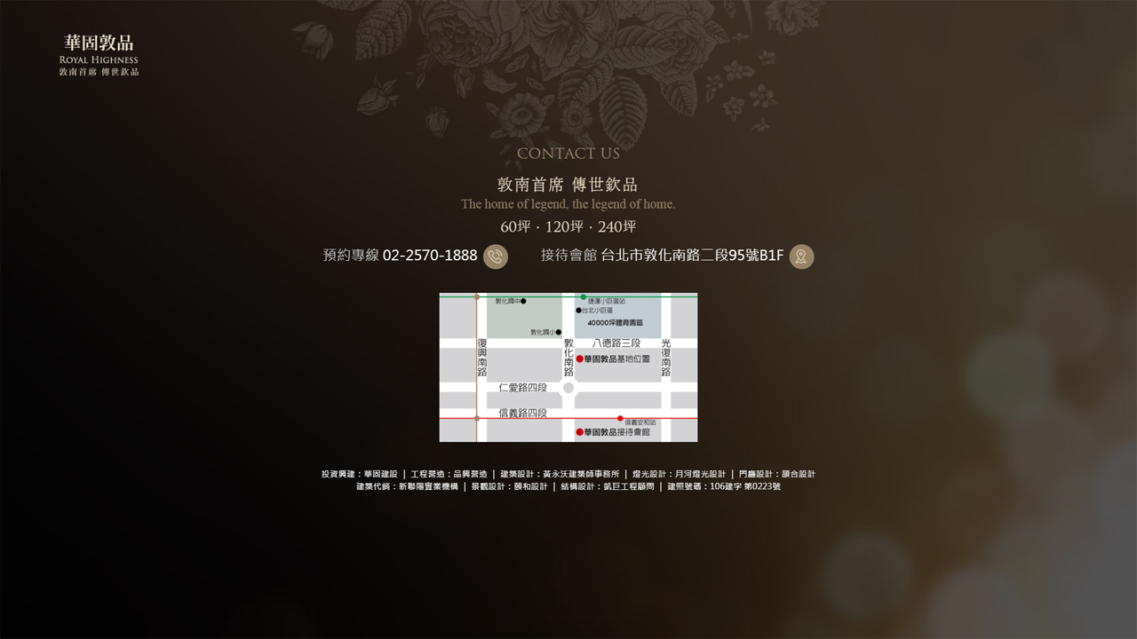 華固敦品熱銷網站