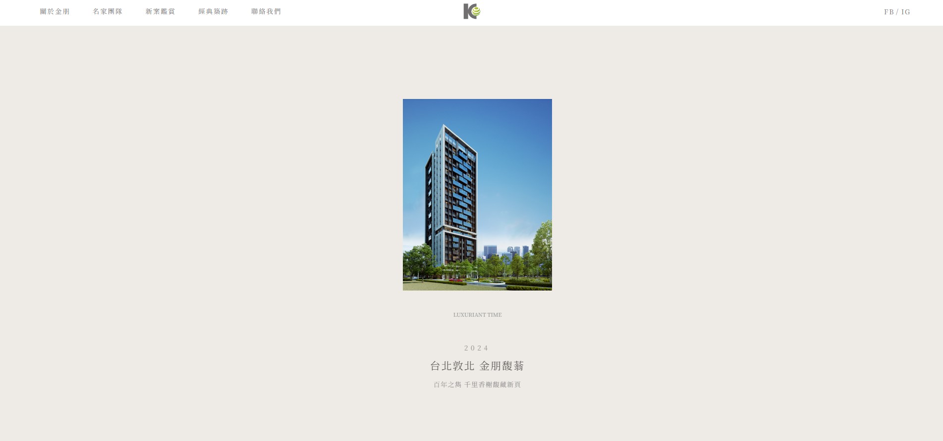 金朋建設