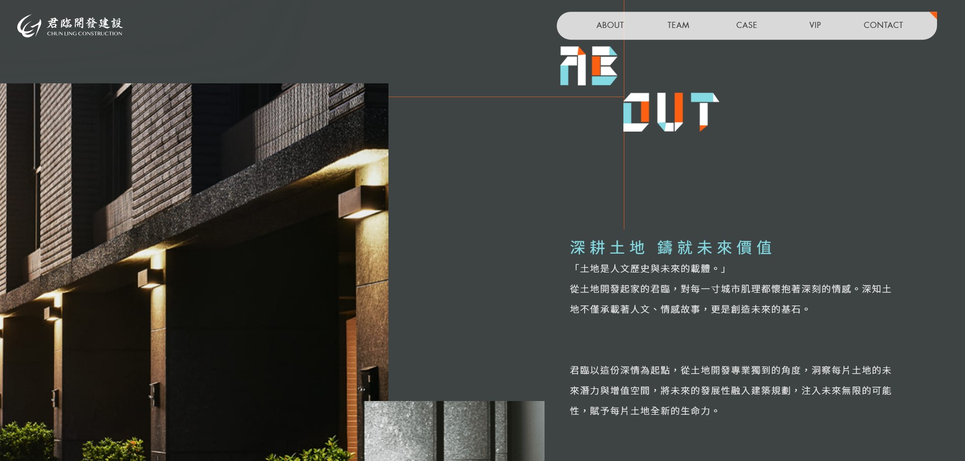 君臨開發建設