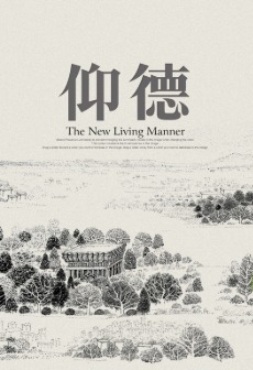 仰德