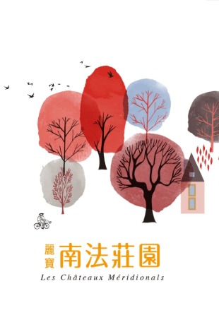 南法莊園